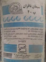سمنت ایرانی